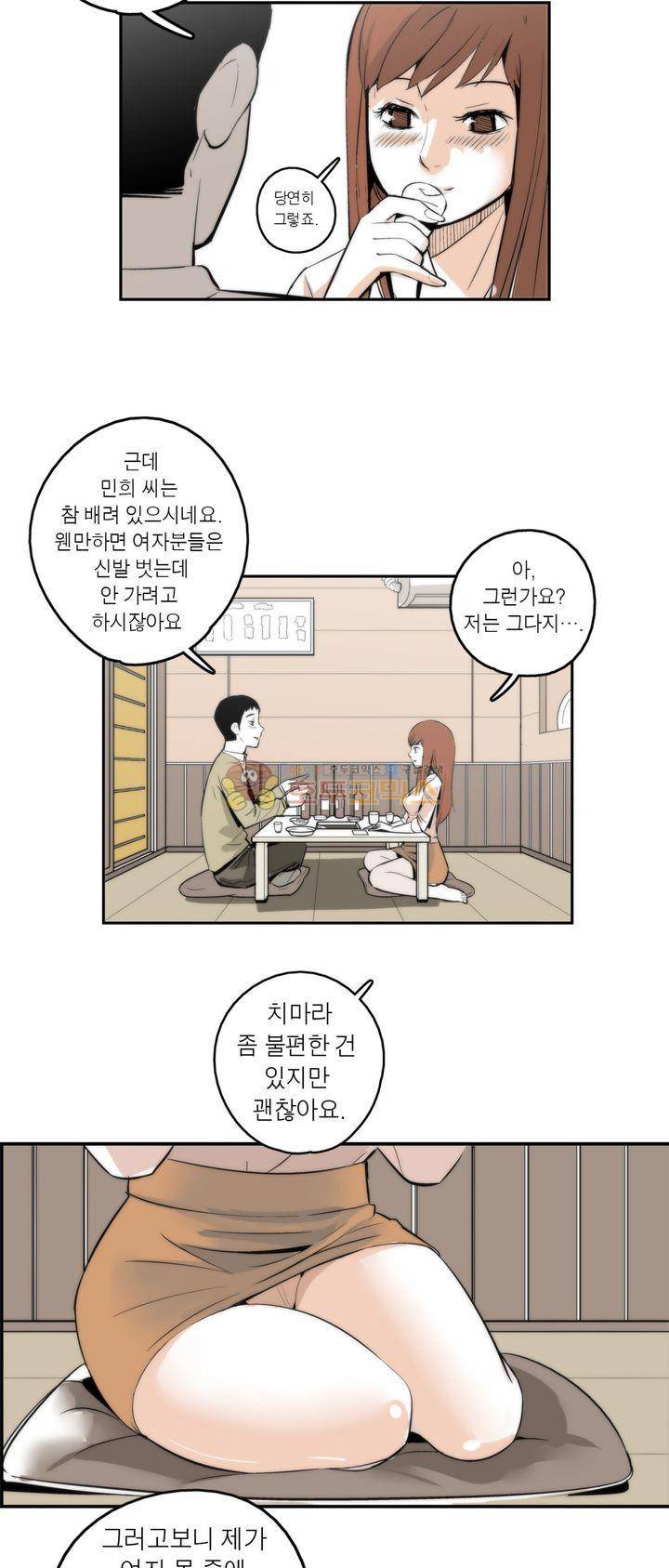 XXX컨설턴트 3화 23