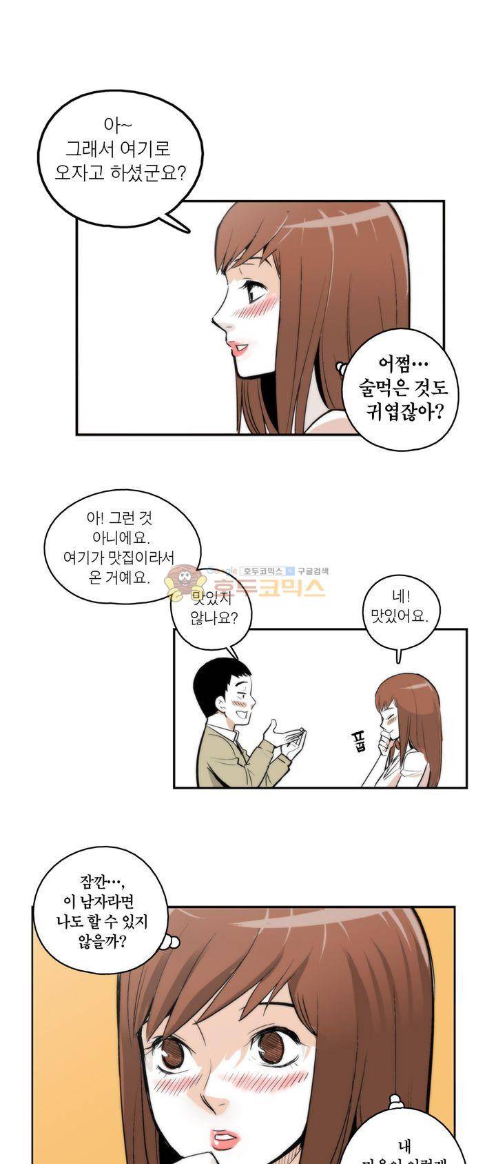 XXX컨설턴트 3화 25