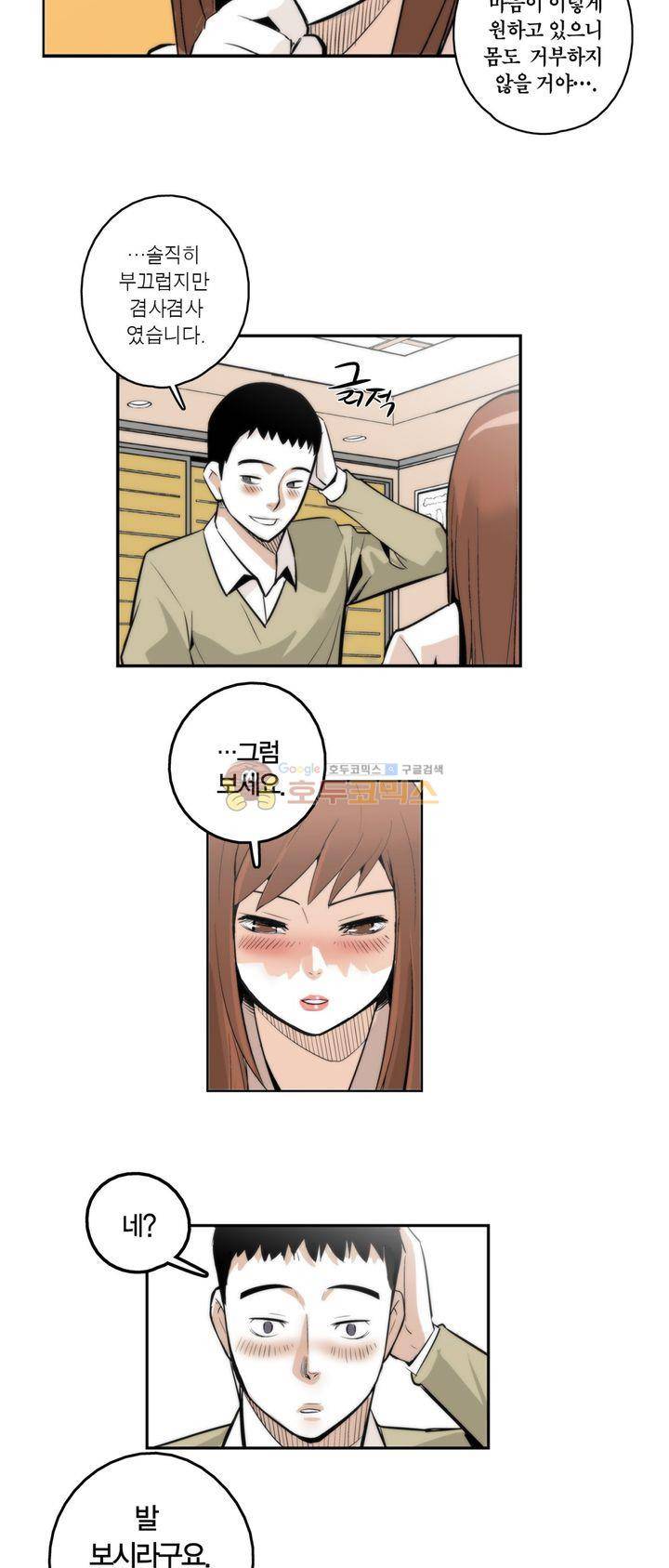 XXX컨설턴트 3화 26