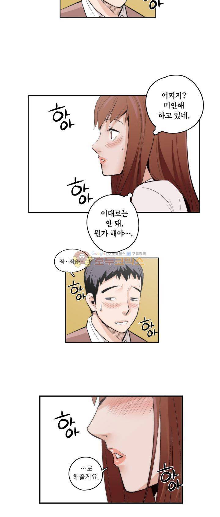XXX컨설턴트 3화 38
