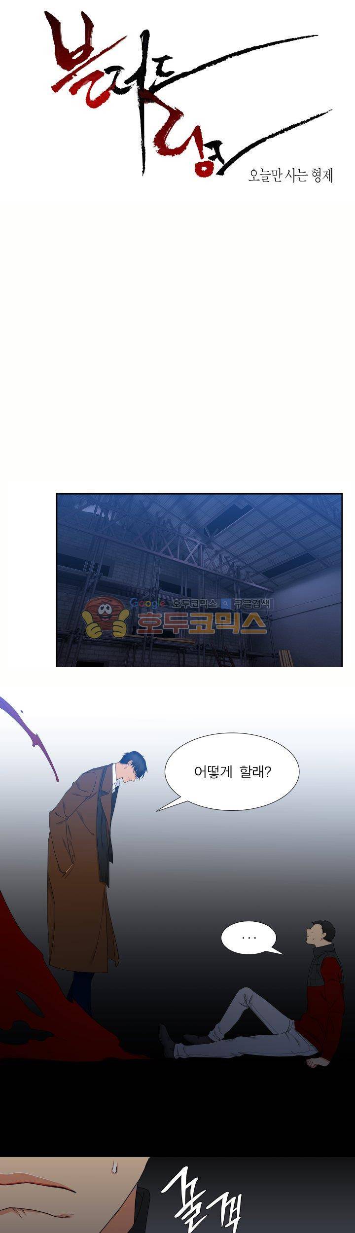 블러드 링크 46화 1