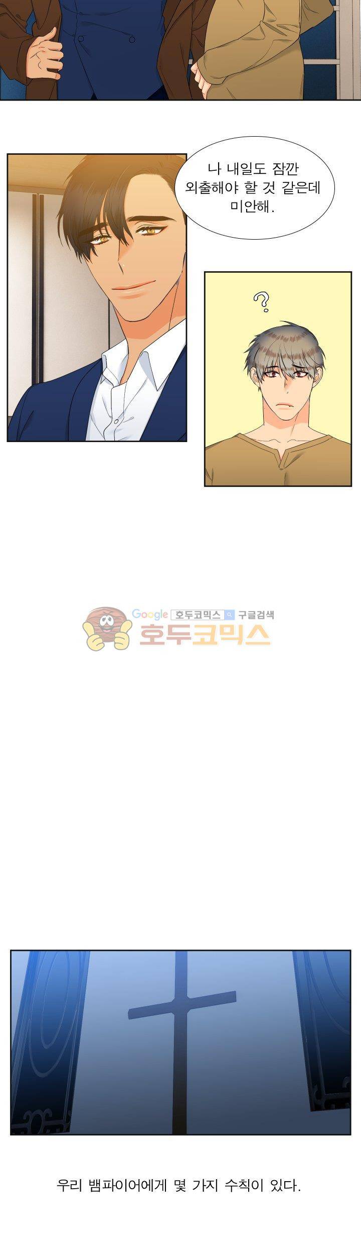 블러드 링크 46화 4