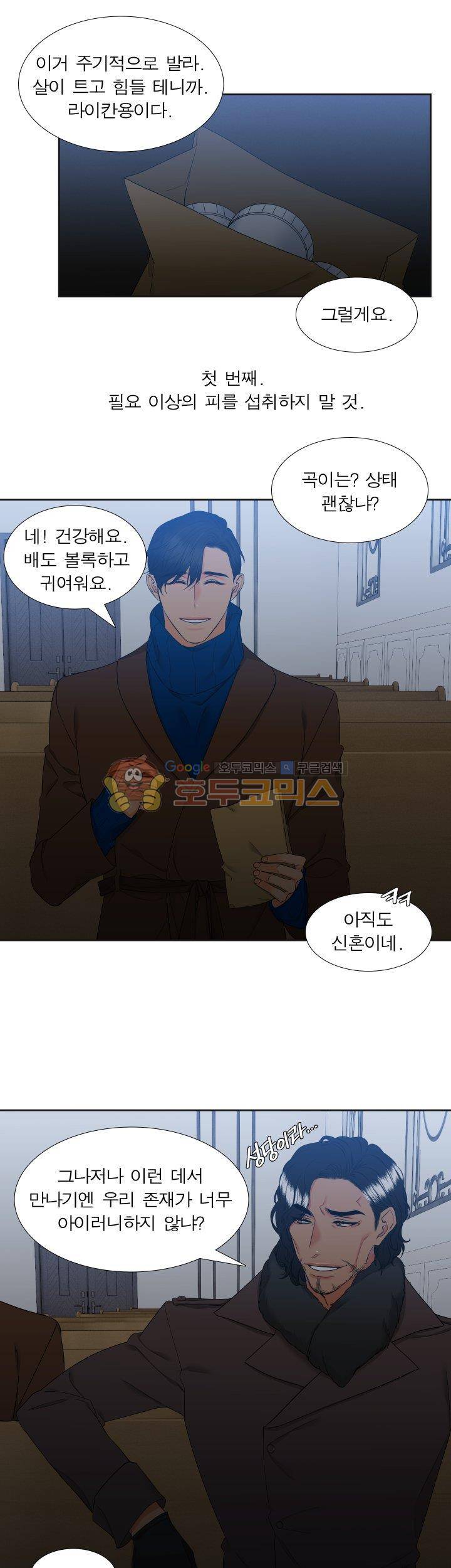 블러드 링크 46화 5
