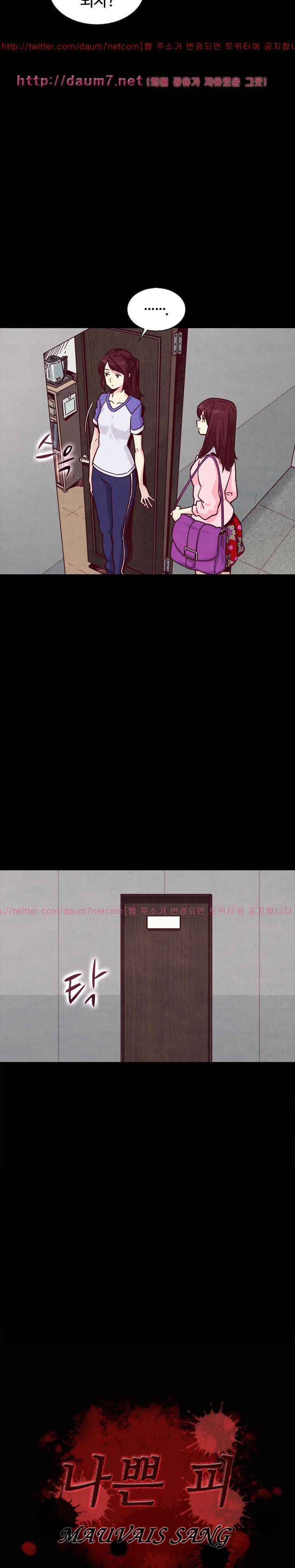 나쁜 피 43화 - 기회 2