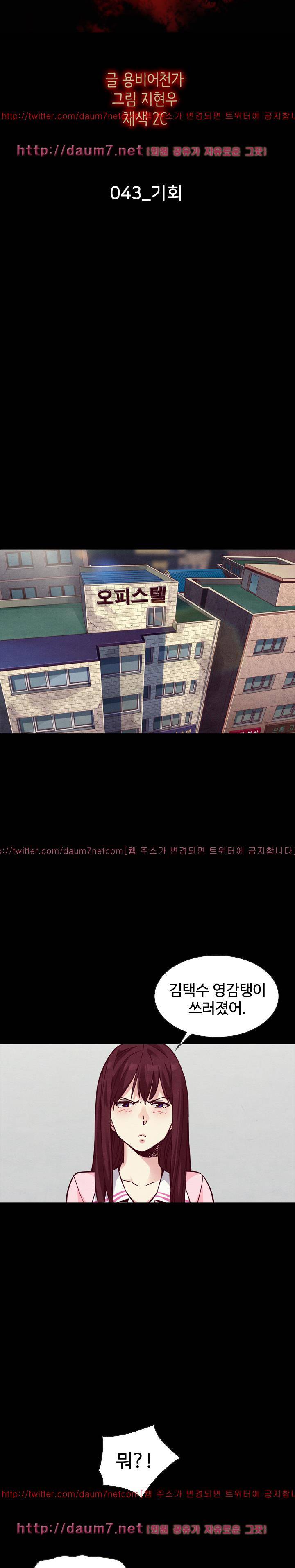 나쁜 피 43화 - 기회 3