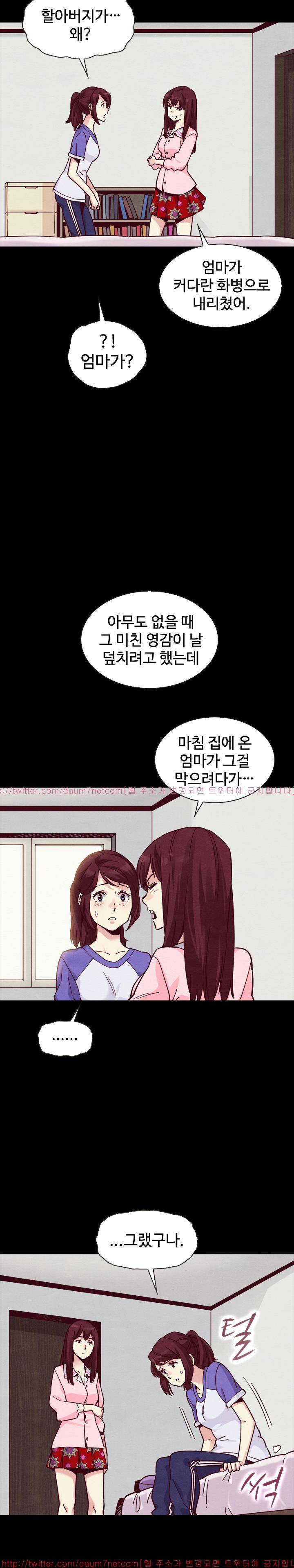 나쁜 피 43화 - 기회 4
