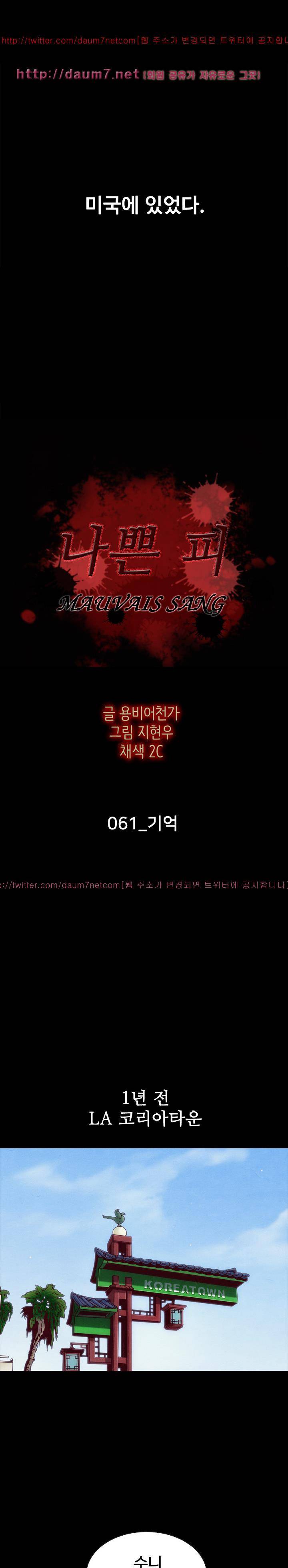 나쁜 피 61화 - 기억 3
