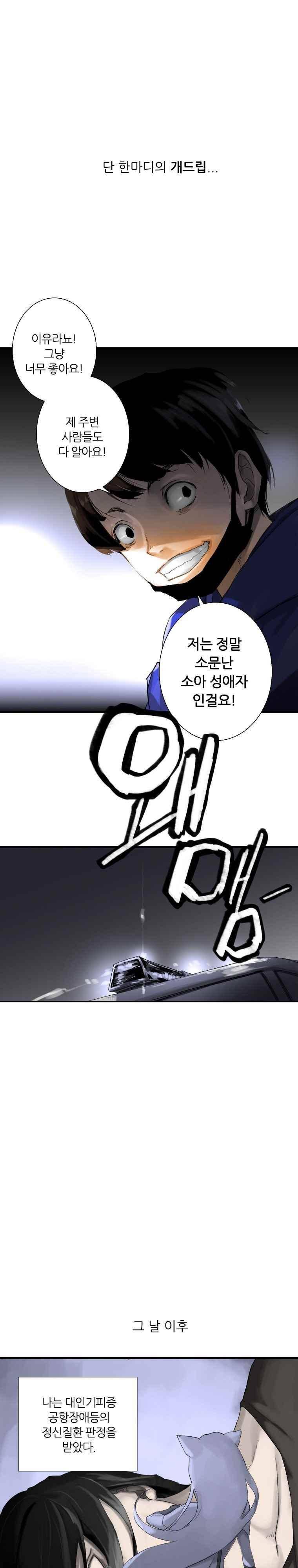 그녀의 소환수 프롤로그 1