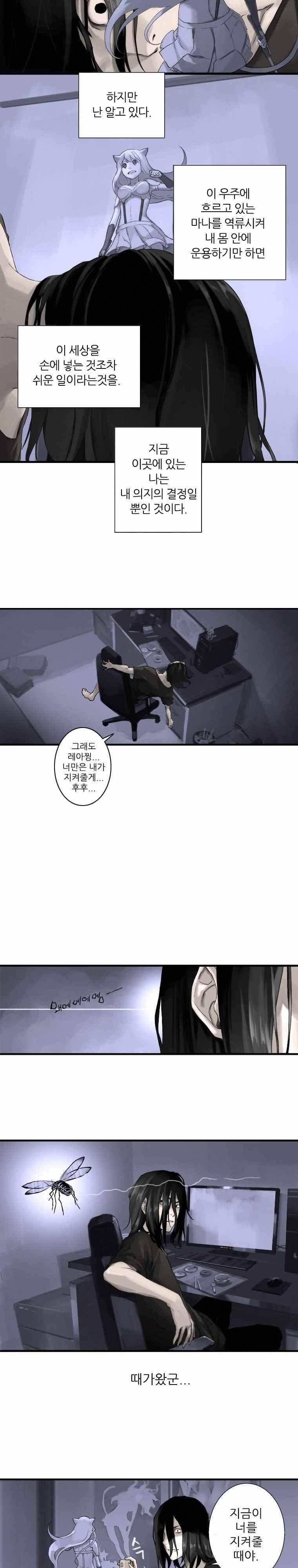 그녀의 소환수 프롤로그 2