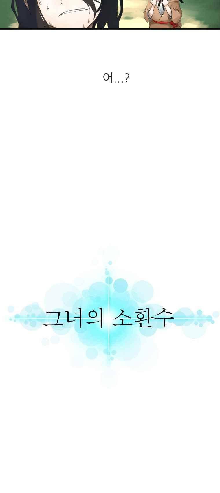 그녀의 소환수 프롤로그 7