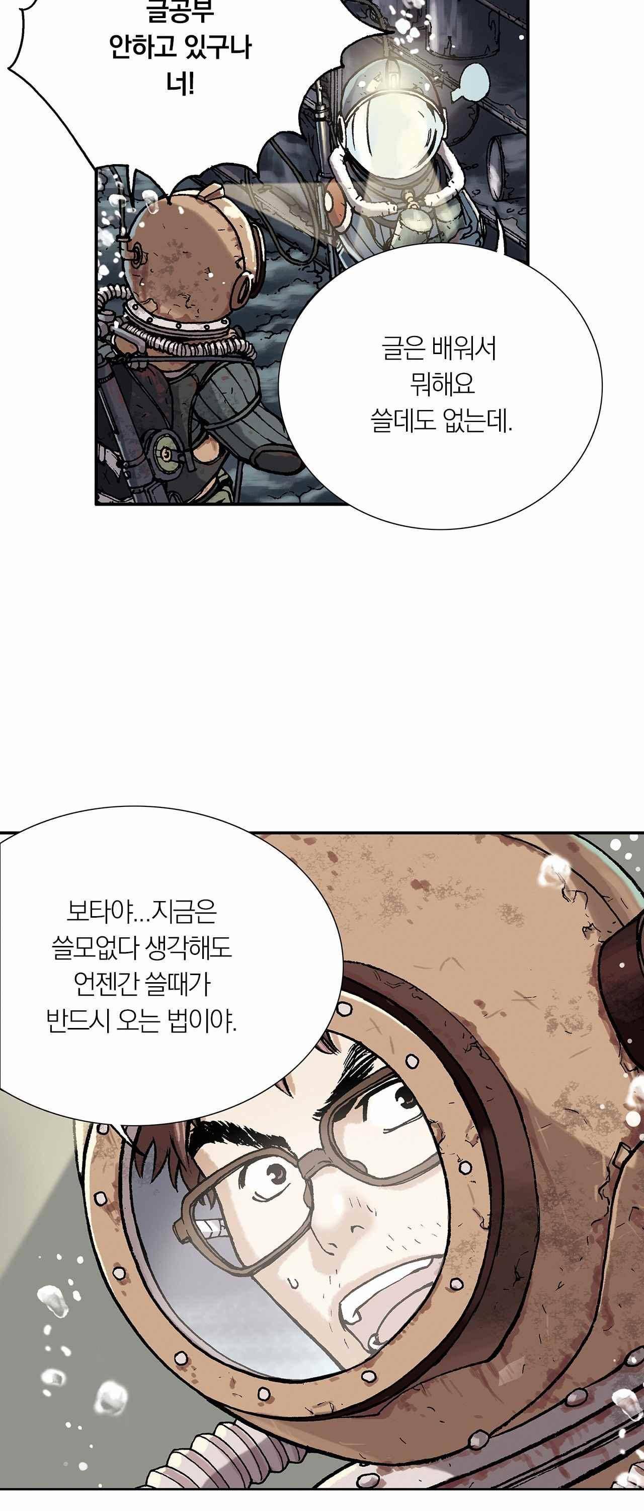 심해수 1화 14