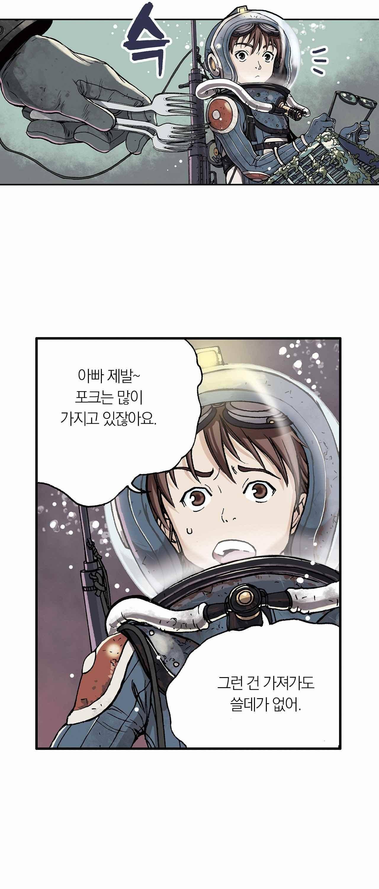 심해수 1화 16
