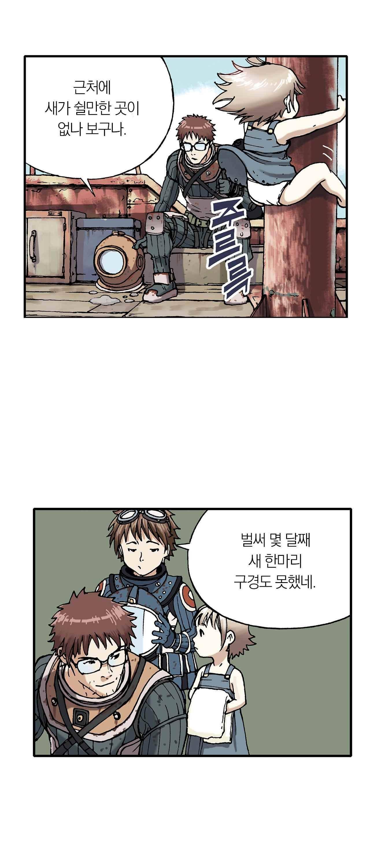 심해수 1화 24