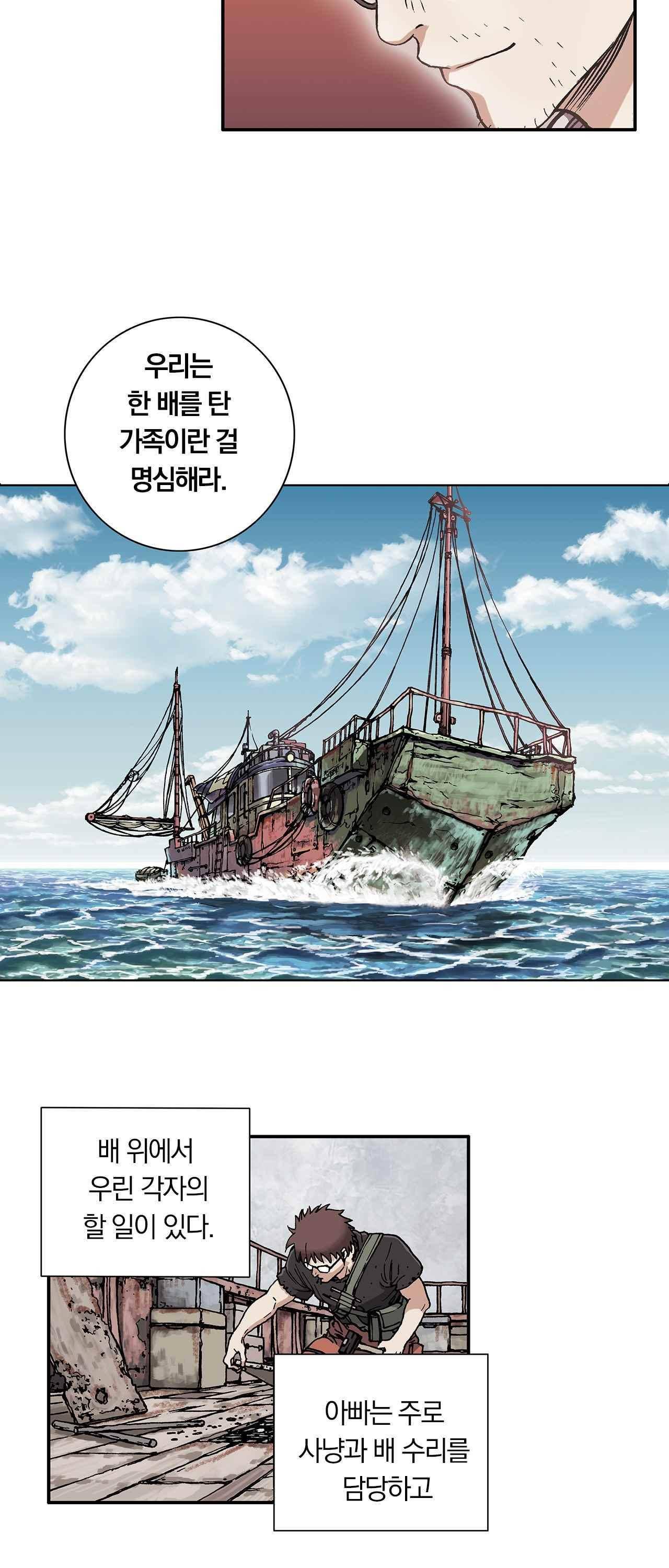 심해수 1화 29