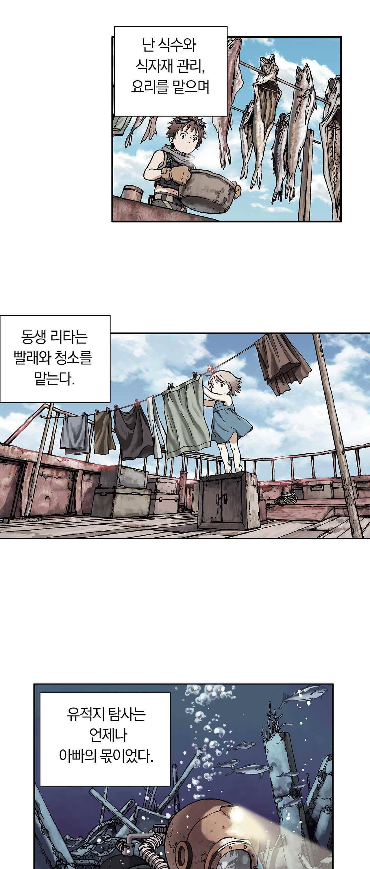 심해수 1화 30