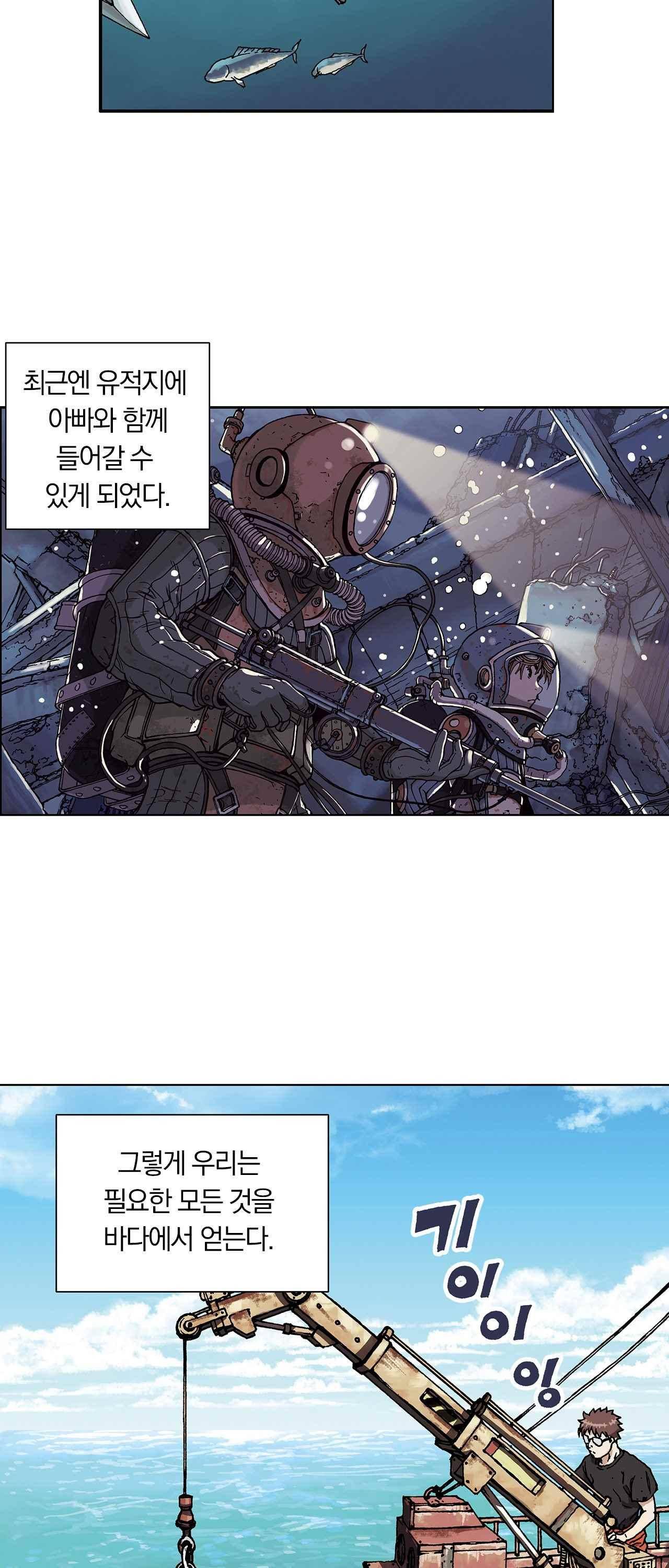 심해수 1화 32