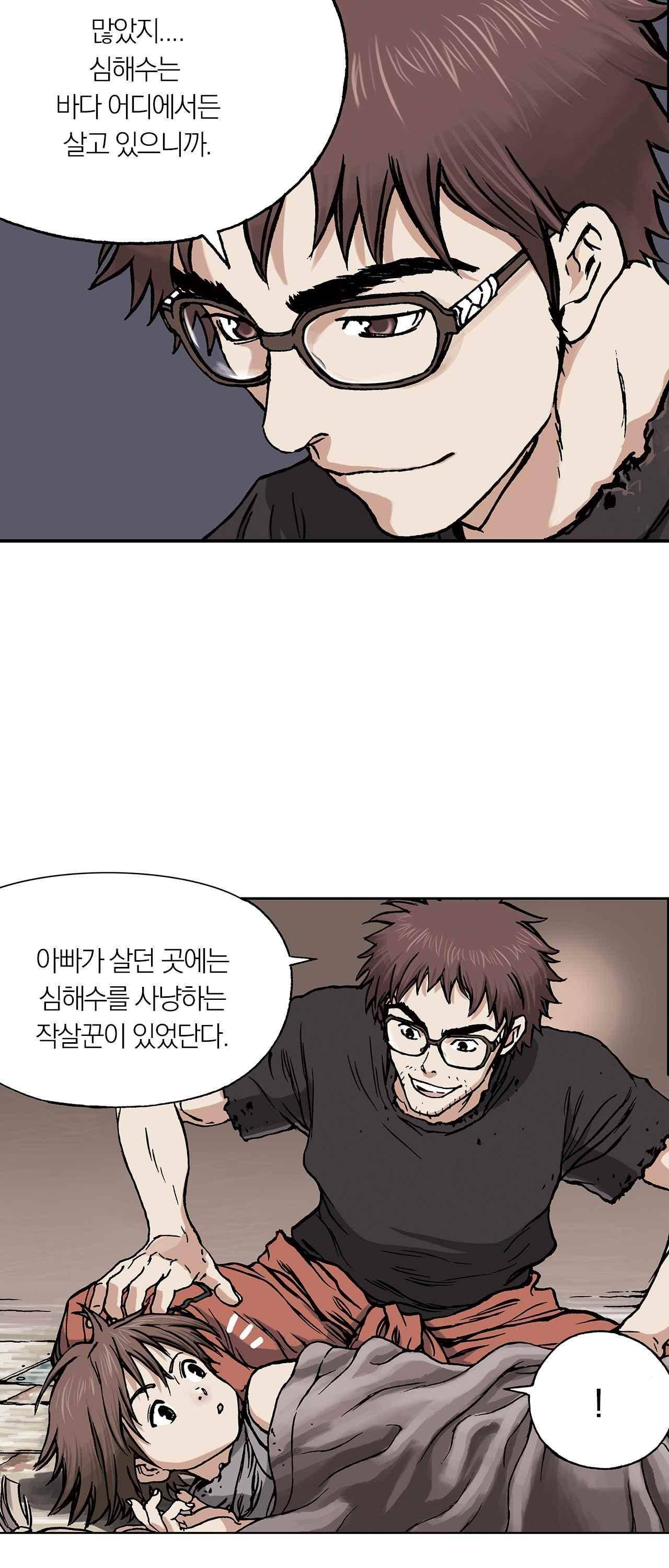 심해수 1화 55