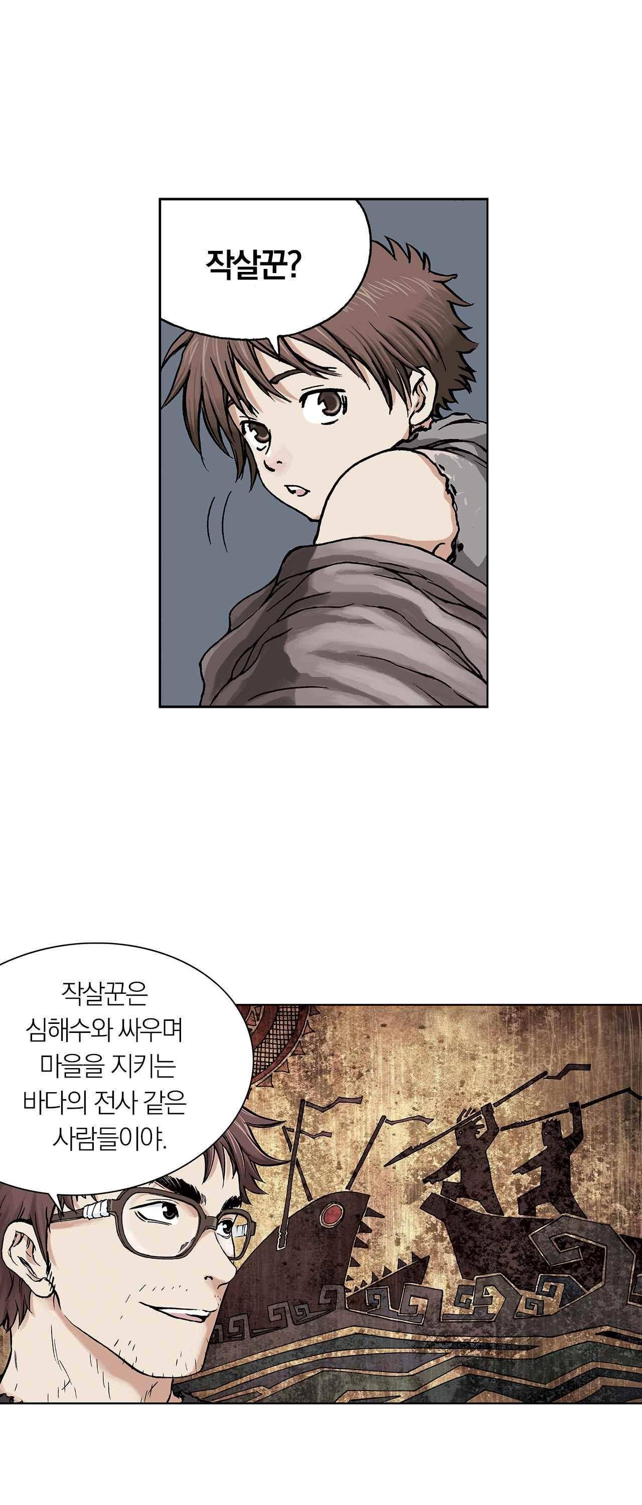 심해수 1화 56