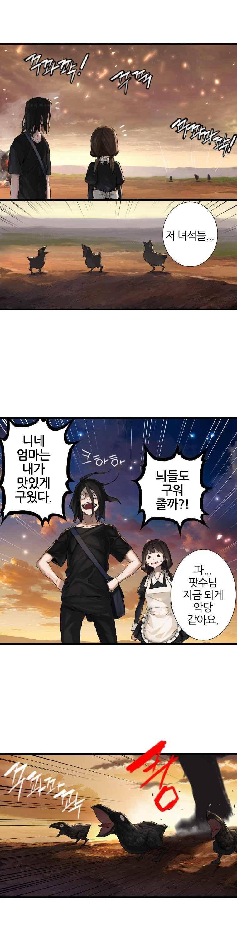 그녀의 소환수 8화 2
