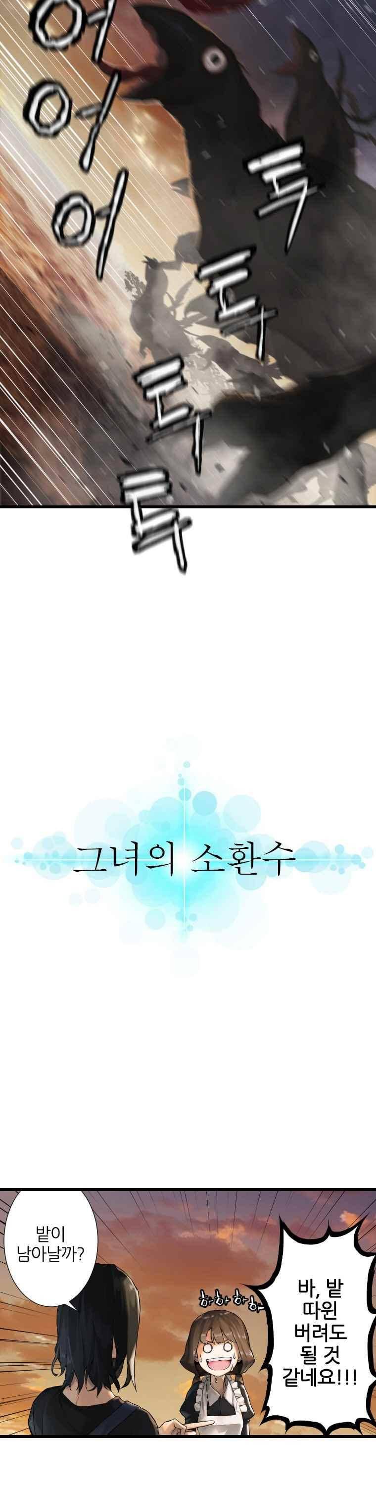 그녀의 소환수 8화 7