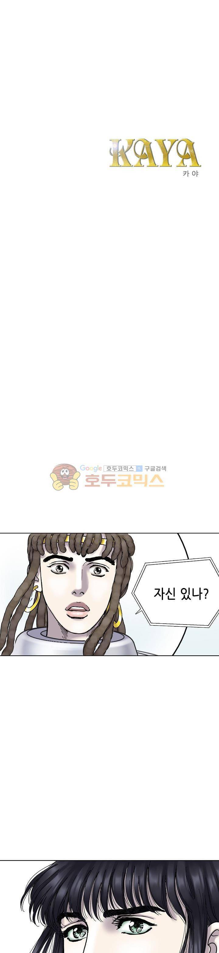 카야 96화 1