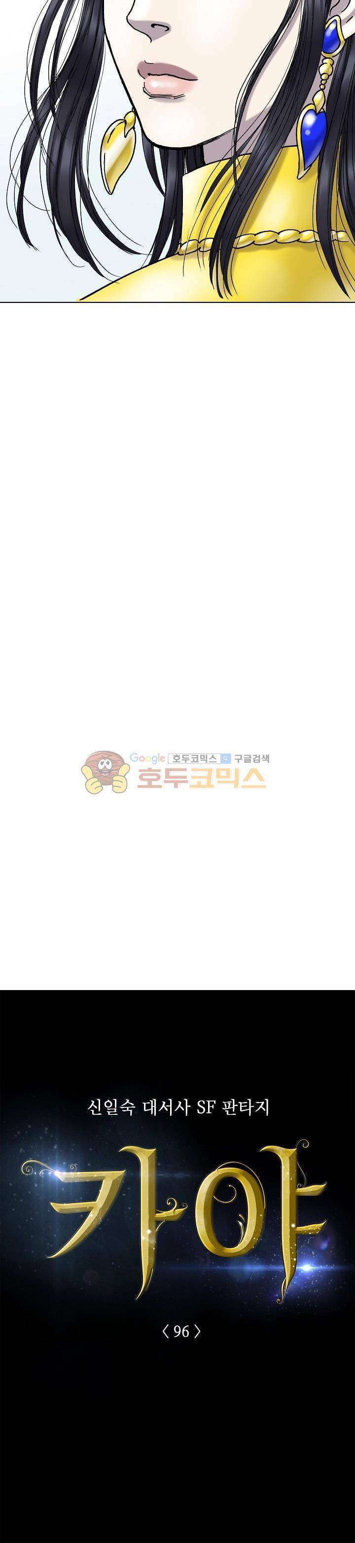 카야 96화 2