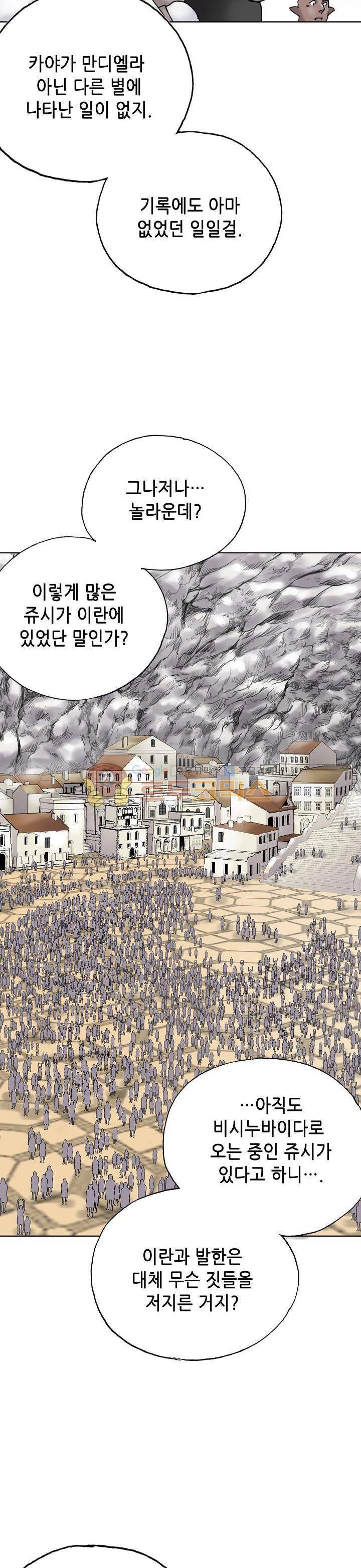 카야 96화 7