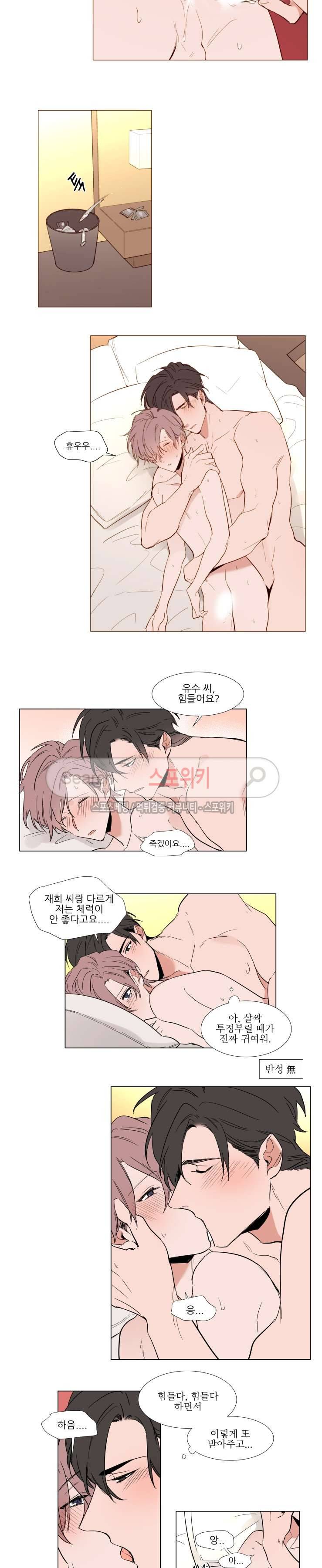 유수씨, 그건 먹으면 안됩니다! 52화 2