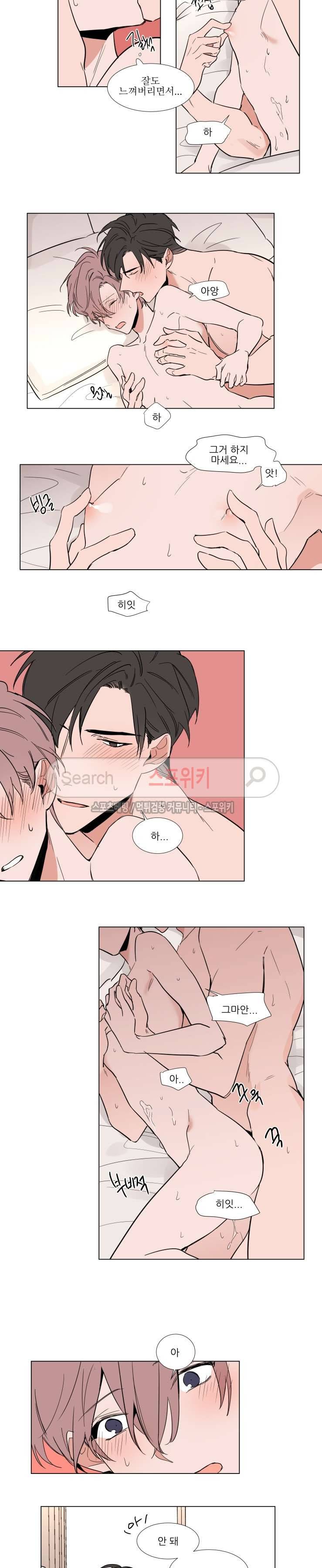 유수씨, 그건 먹으면 안됩니다! 52화 3