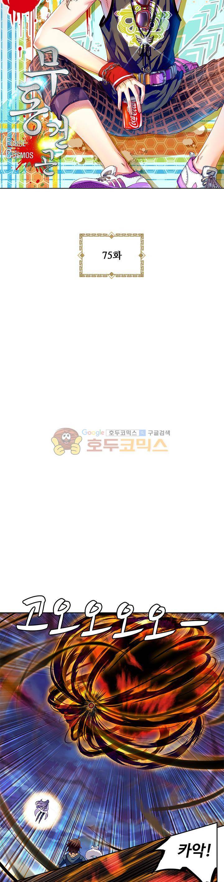 무동건곤 75화 3