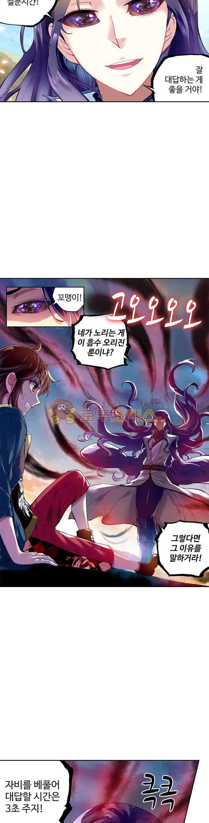 무동건곤 75화 11