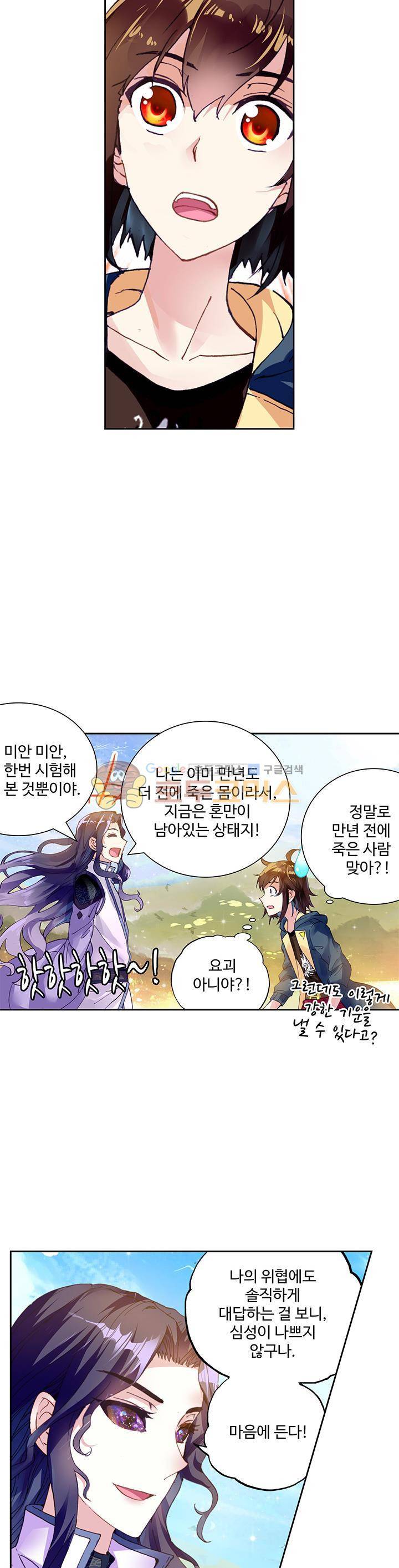 무동건곤 75화 16
