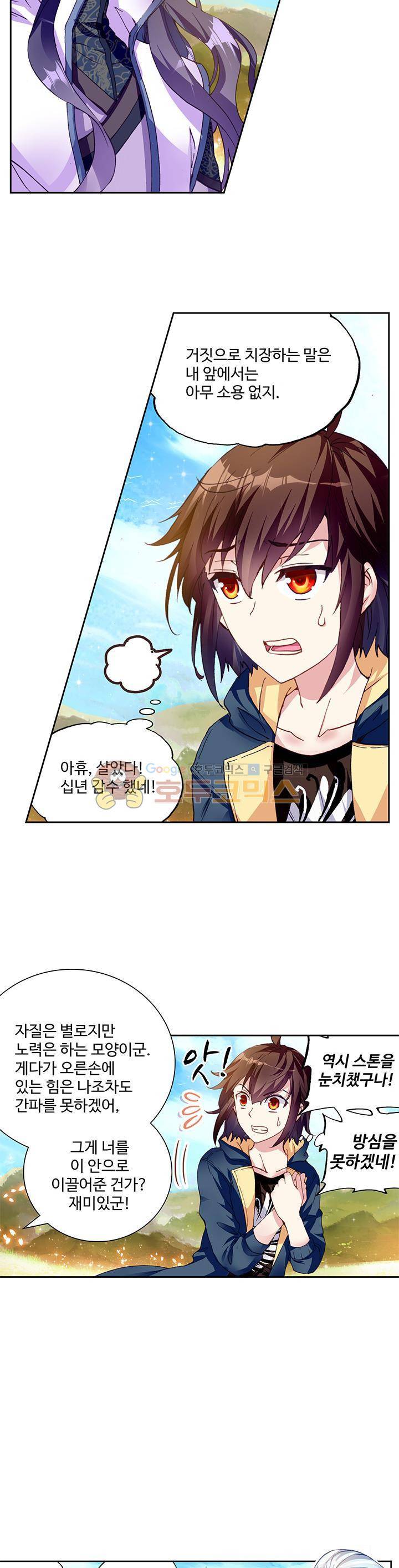 무동건곤 75화 17