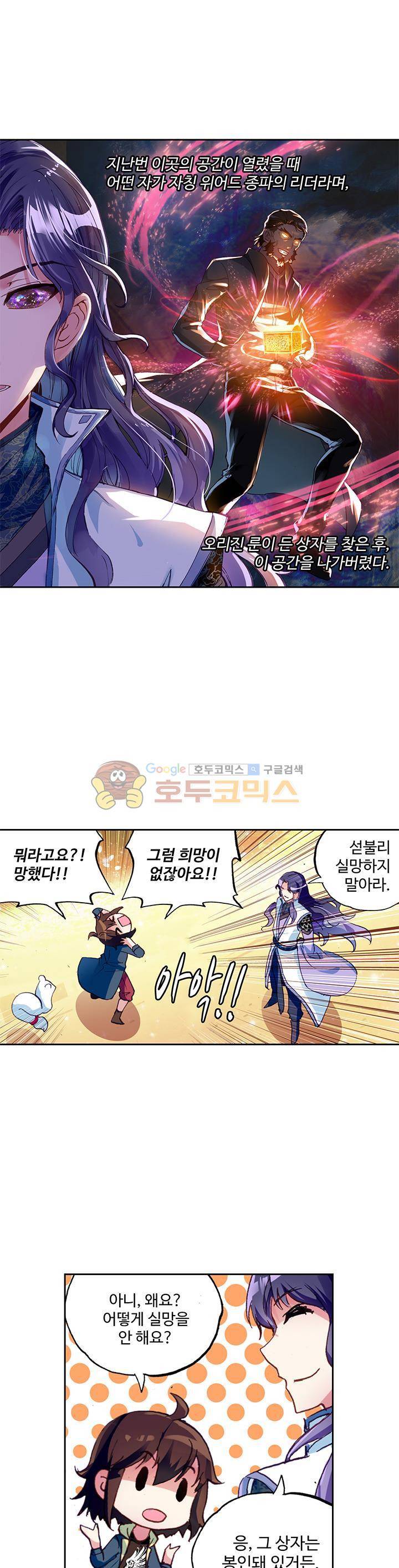무동건곤 75화 21
