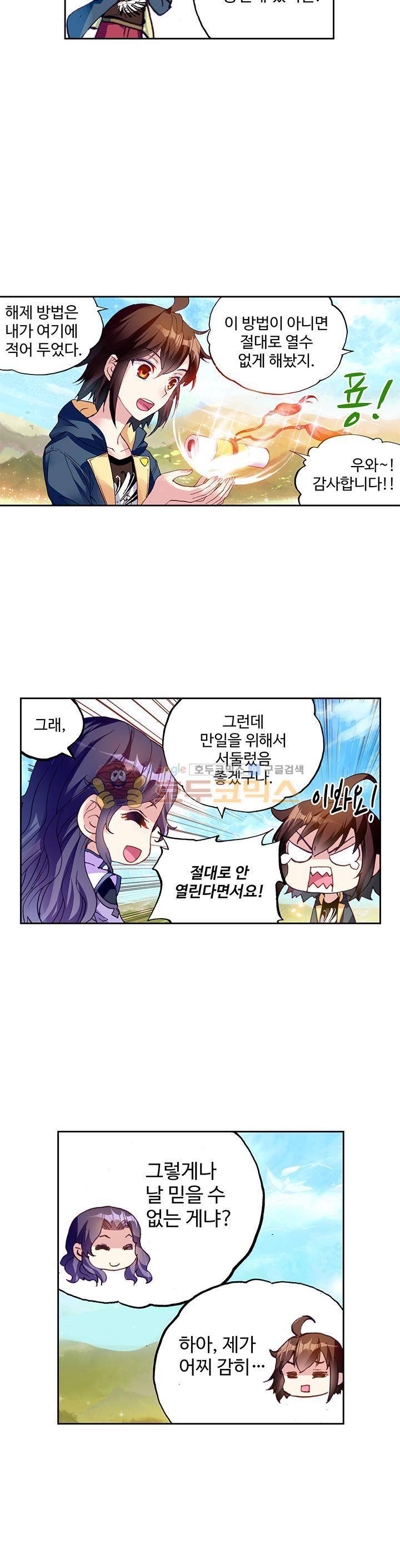 무동건곤 75화 22