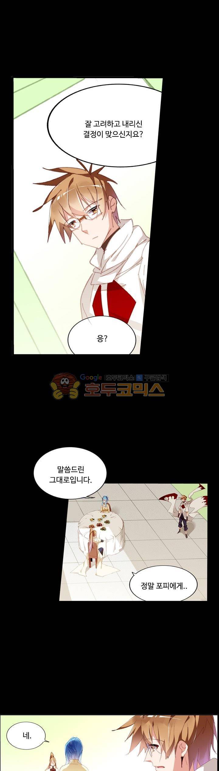 요정 길들이기 : 그녀의 주인님 119화 1