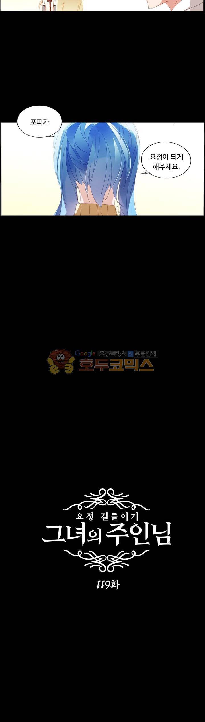 요정 길들이기 : 그녀의 주인님 119화 2