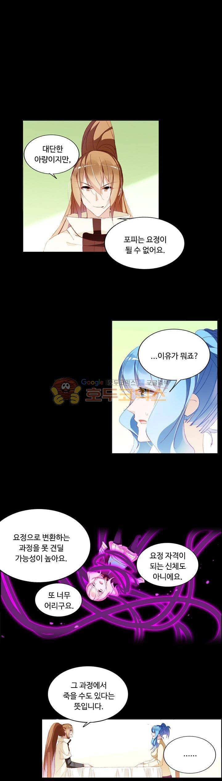요정 길들이기 : 그녀의 주인님 119화 3