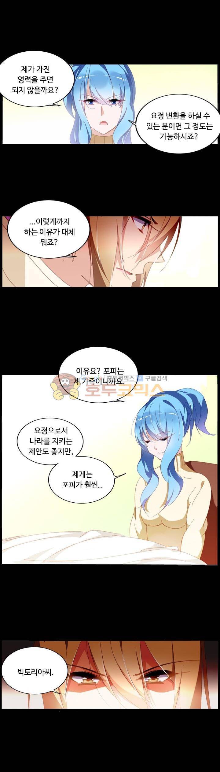 요정 길들이기 : 그녀의 주인님 119화 4