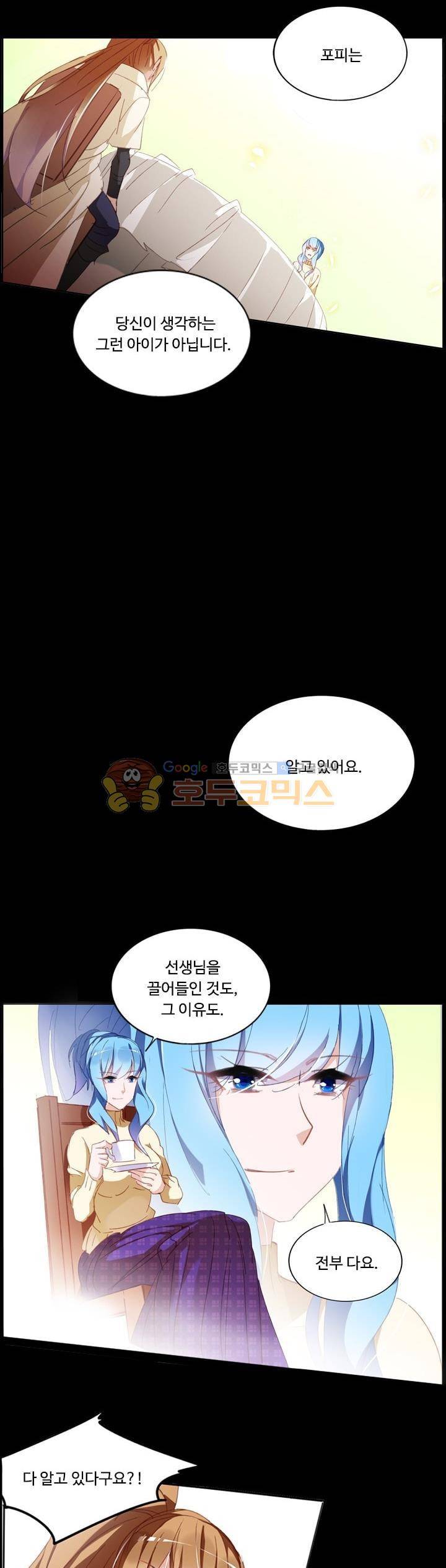 요정 길들이기 : 그녀의 주인님 119화 5