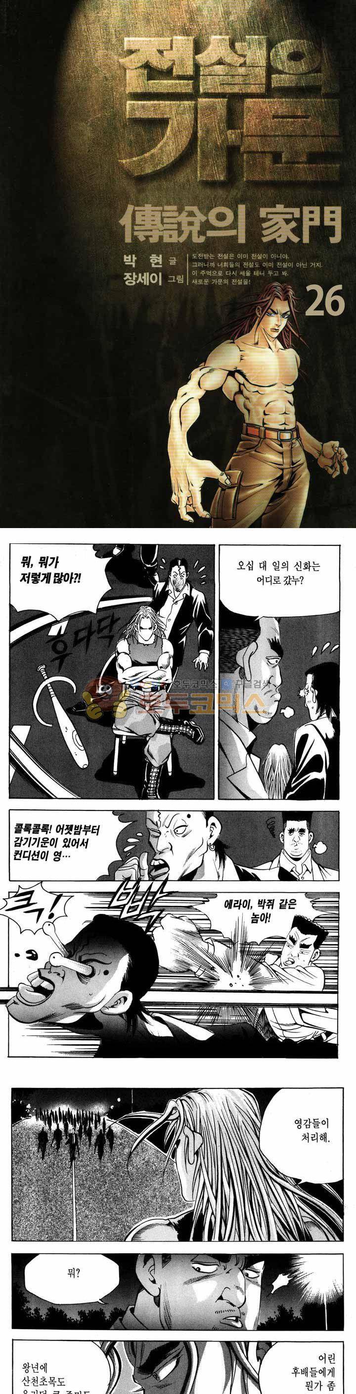 전설의 가문 1부 26권 1