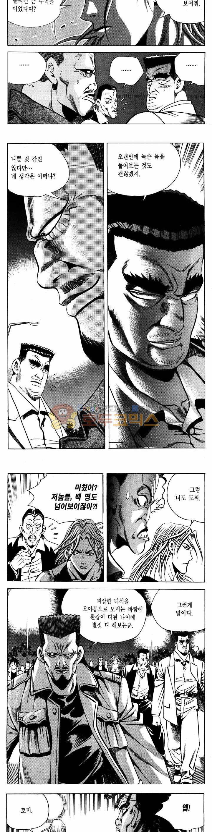 전설의 가문 1부 26권 2