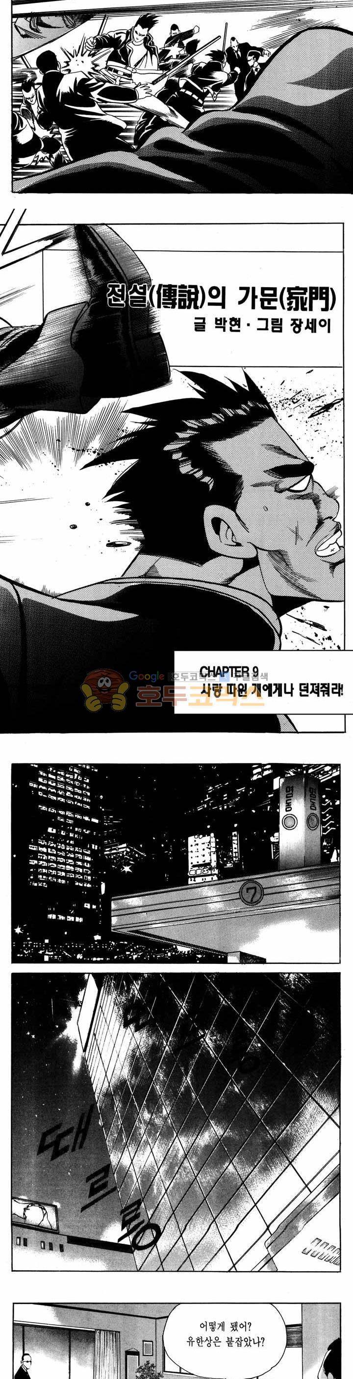전설의 가문 1부 26권 11