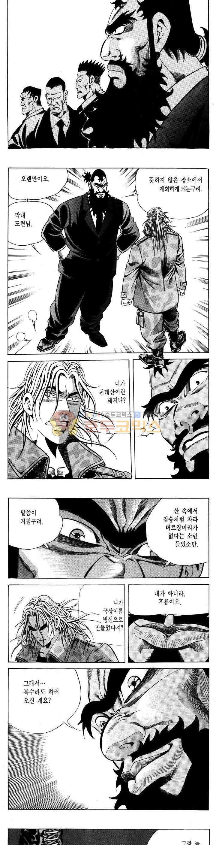 전설의 가문 1부 26권 18