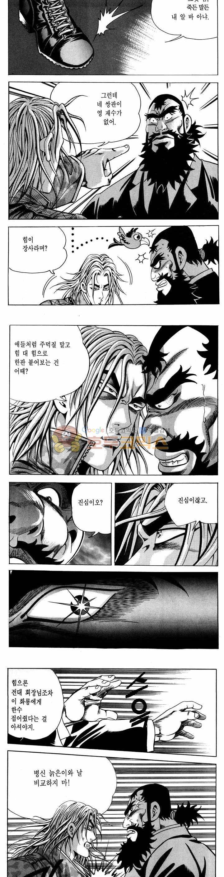 전설의 가문 1부 26권 19