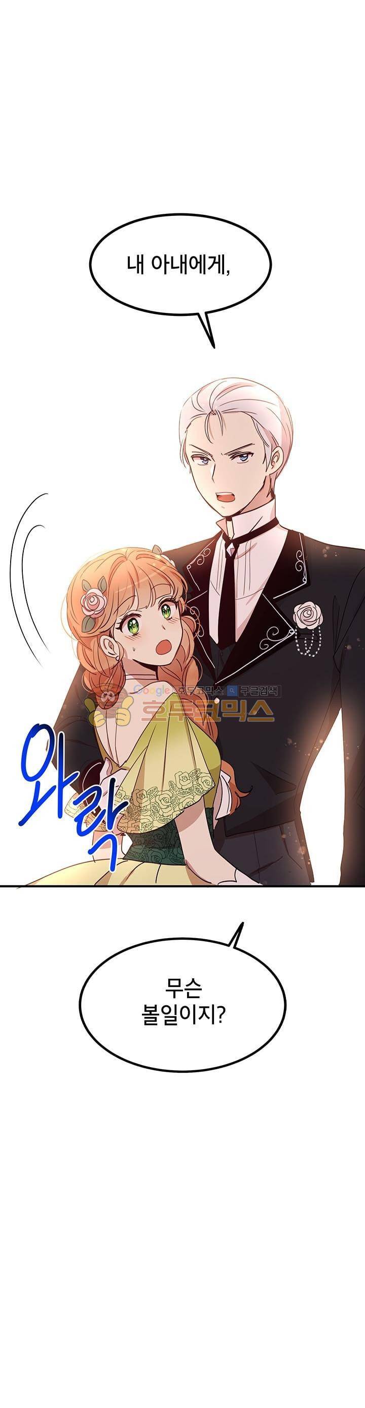 왜 이러세요, 공작님! 19화 1