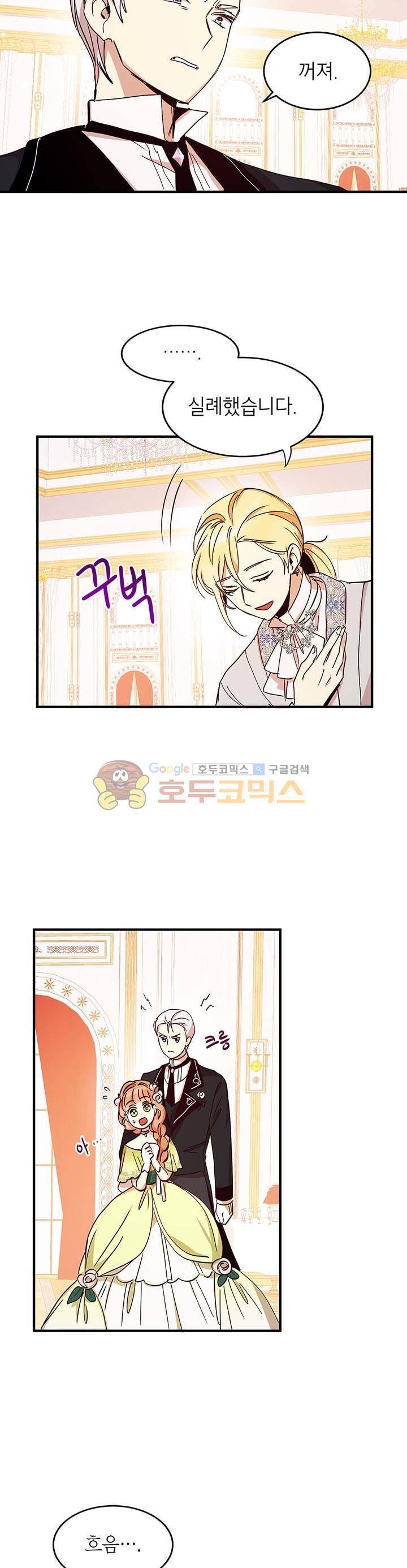 왜 이러세요, 공작님! 19화 3