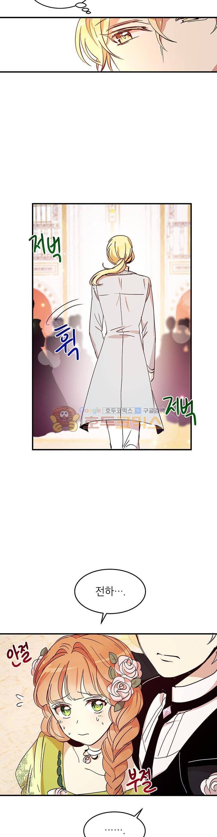 왜 이러세요, 공작님! 19화 4