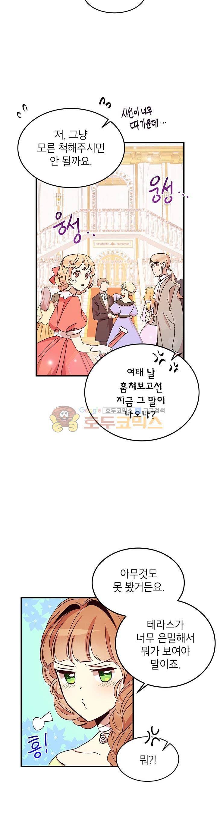 왜 이러세요, 공작님! 19화 5