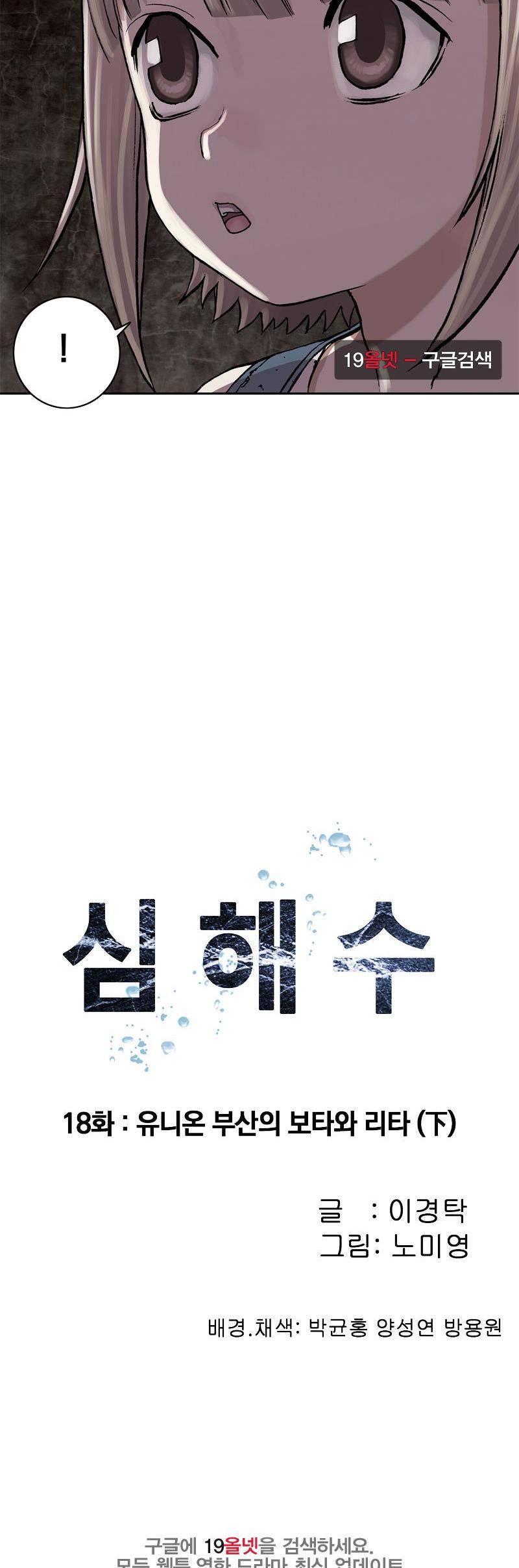 심해수 18화 7